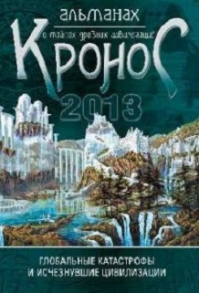 Almanach Cronos 2013.jpg
